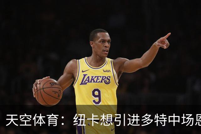 天空体育：纽卡想引进多特中场恩梅查，但不想激活8500万欧解约金
